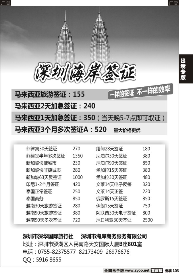 103  深圳海岸签证