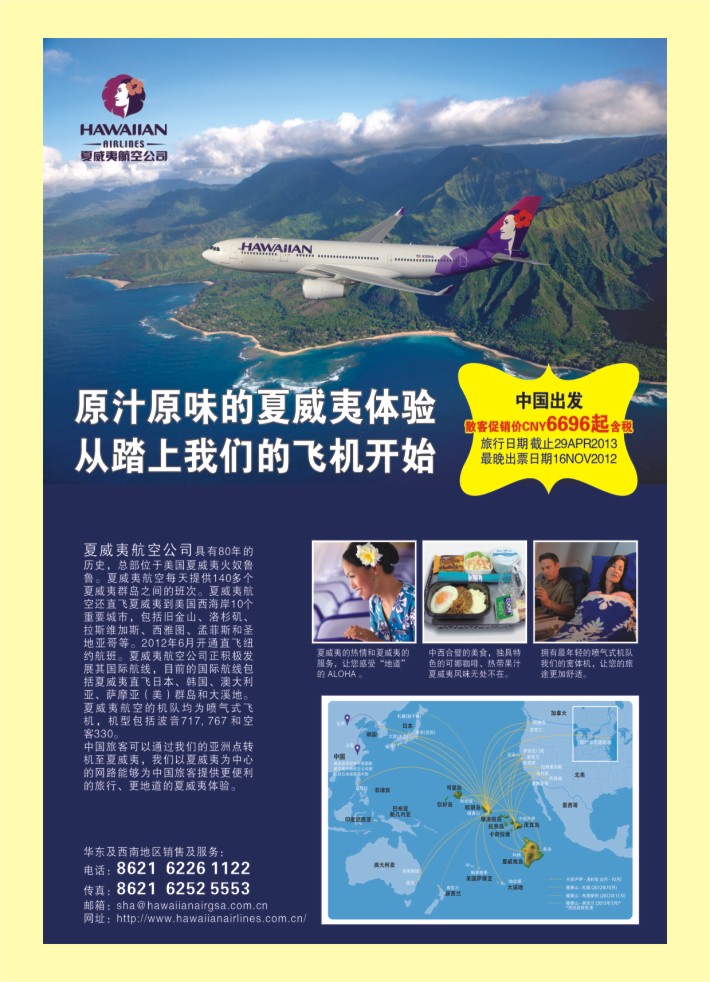 000  封三  夏威夷航空公司