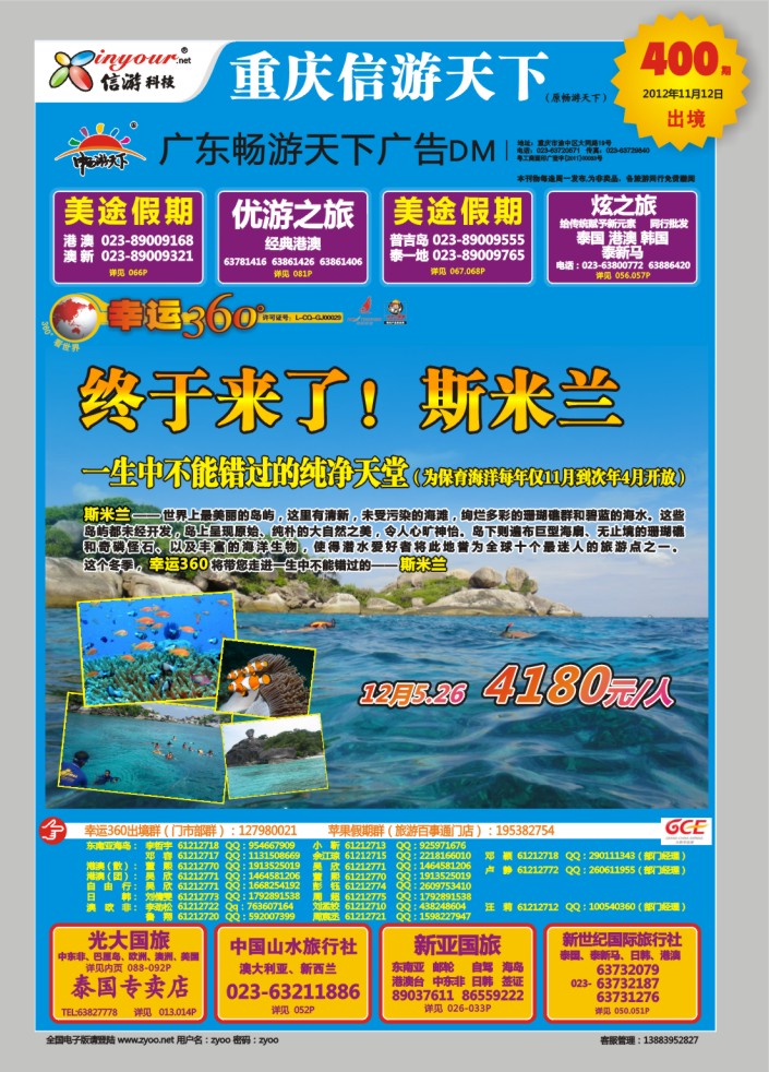 000  封面  幸运360【苹果假期】斯米兰