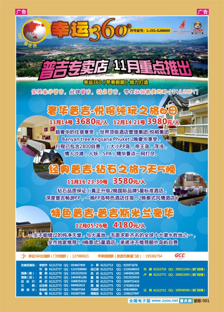 001  幸运360【苹果假期】_普吉