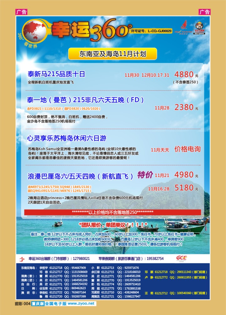 004  幸运360【苹果假期】_东南亚1