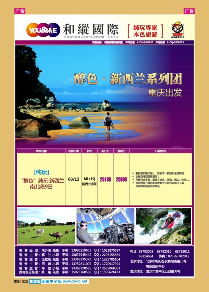 010  和緃國際-新西兰