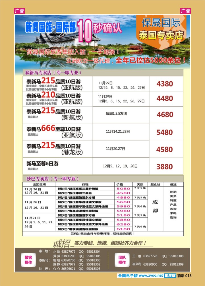 013  新闻国旅-泰新马