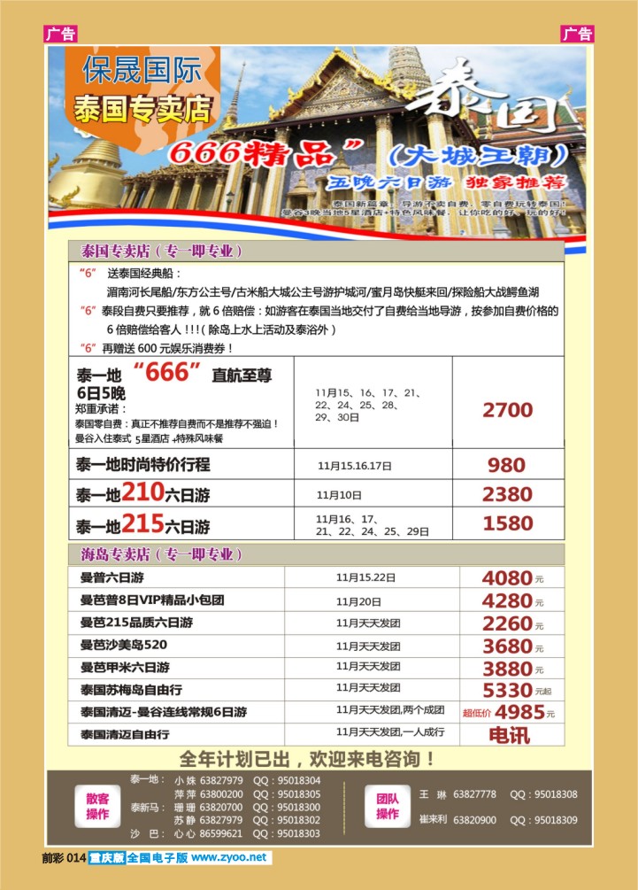 014  新闻国旅-泰一地