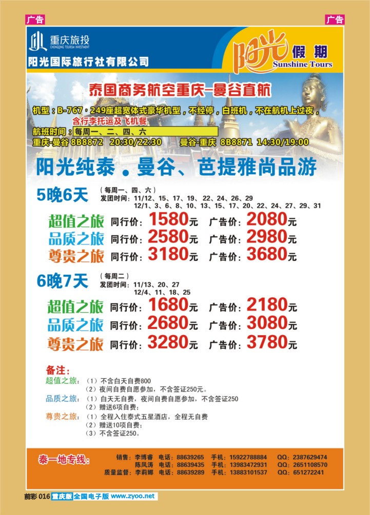 016  阳光国旅-出境(普吉+泰国）02