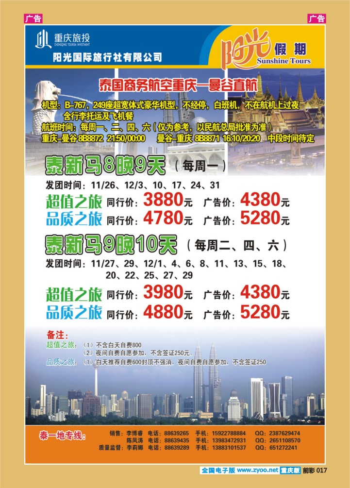017  阳光国旅-出境(普吉+泰国）03