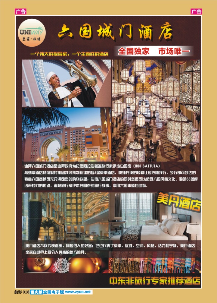 018  皇家旅游-迪拜01