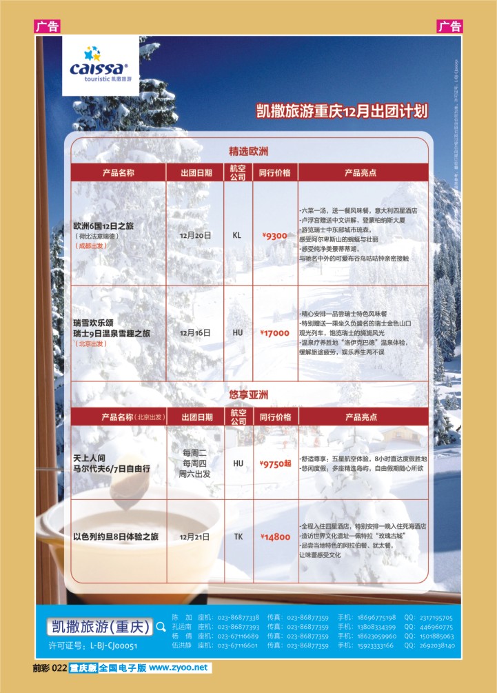 022  凯撒旅游-出团欧洲、亚洲01