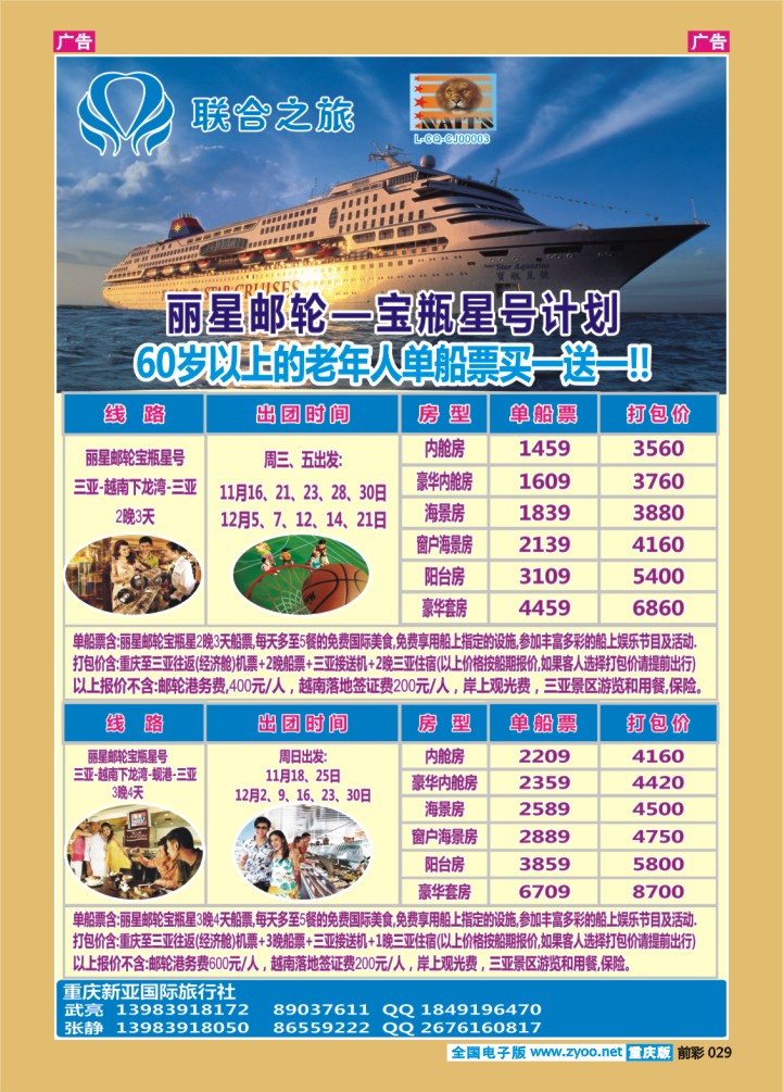 029  新亚国旅-邮轮