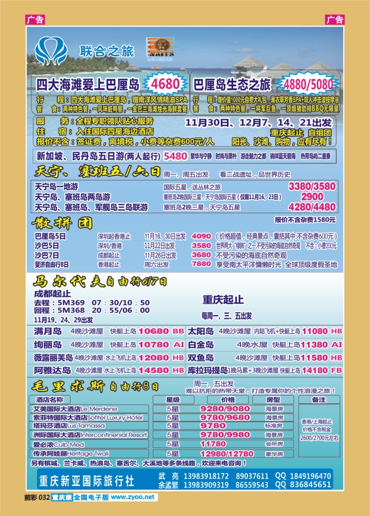 032  新亚国旅海岛