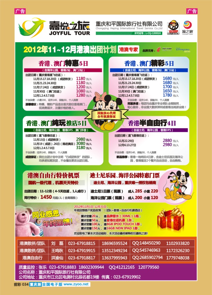 034  重庆嘉悦之旅_港澳