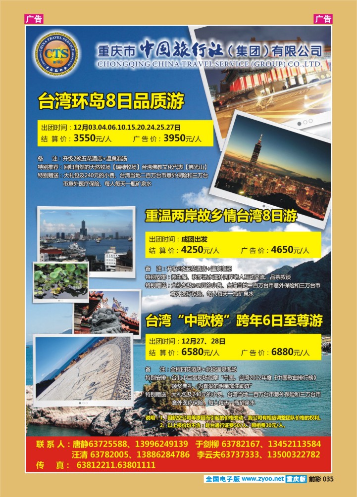 035  中国旅行社-台湾