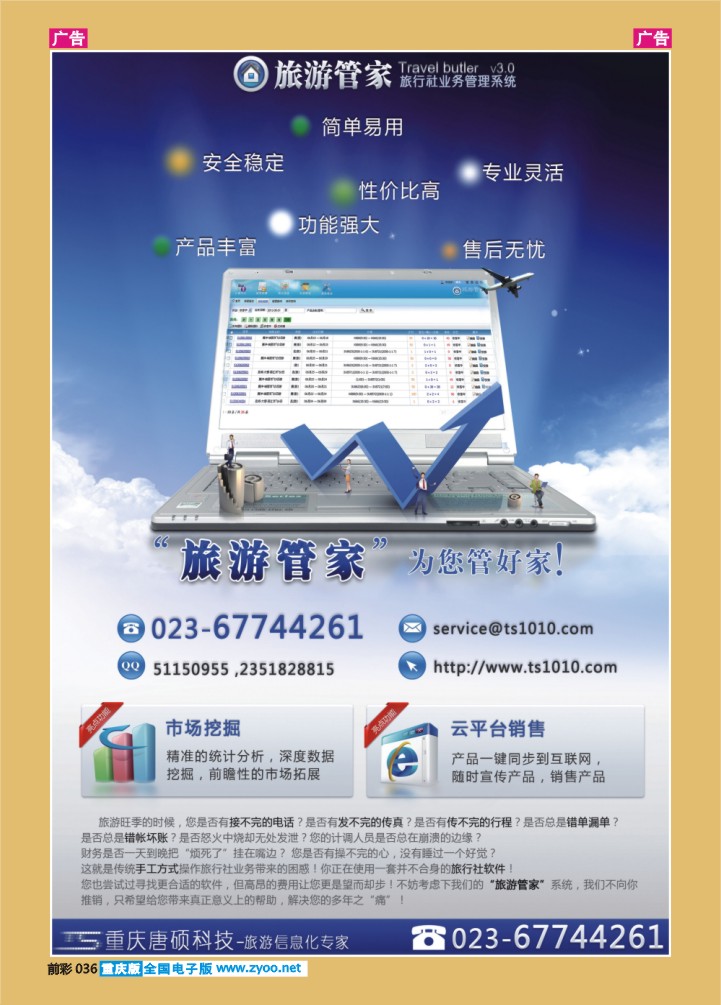 036  旅游管家