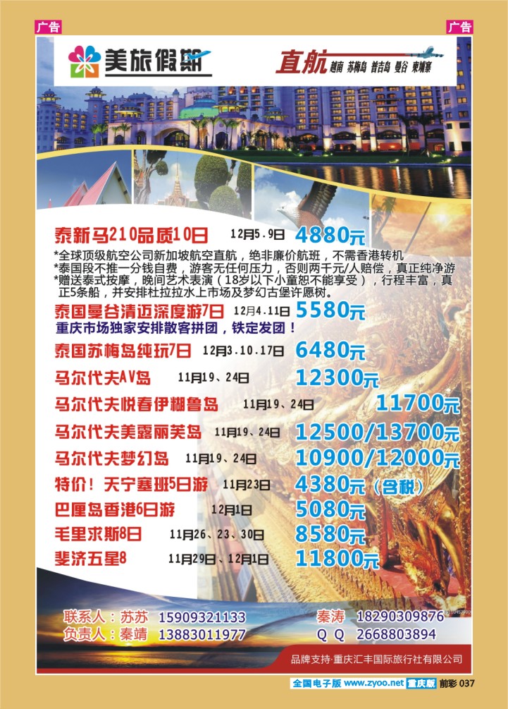 037  美旅假期汇丰东南亚部