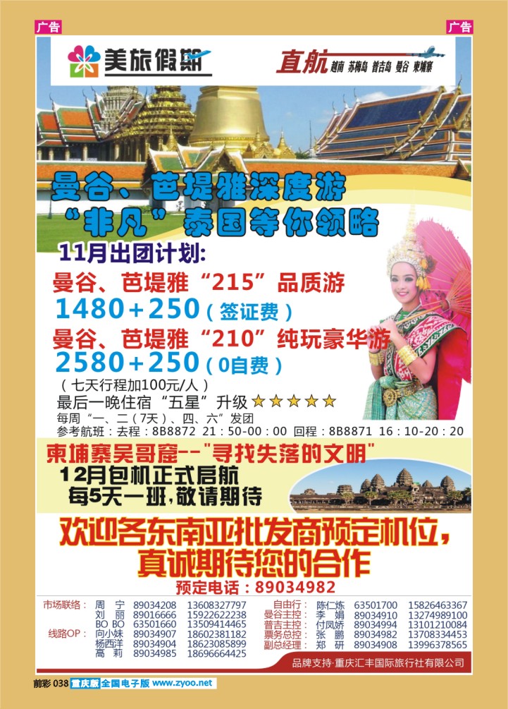 038  美旅假期-曼谷
