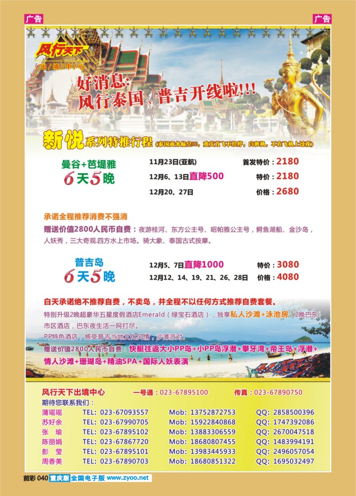 040  风行天下泰国1