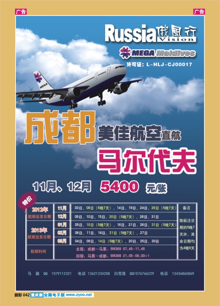 042  俄风行国旅-马代1