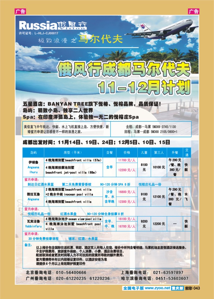 043  俄风行国旅-马代2