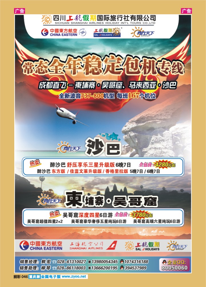 046  上航假期国际版