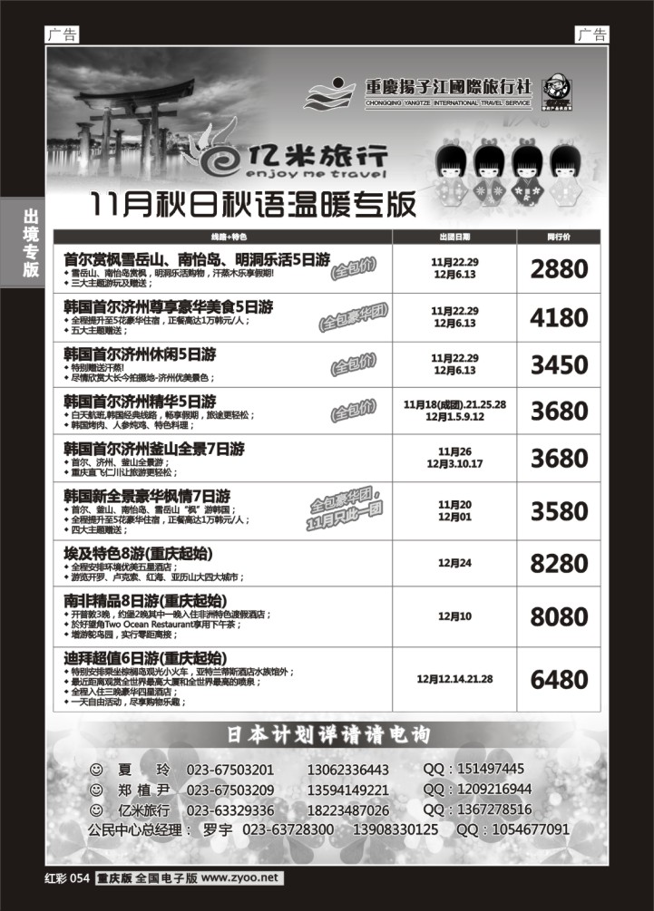 054  亿米旅行社