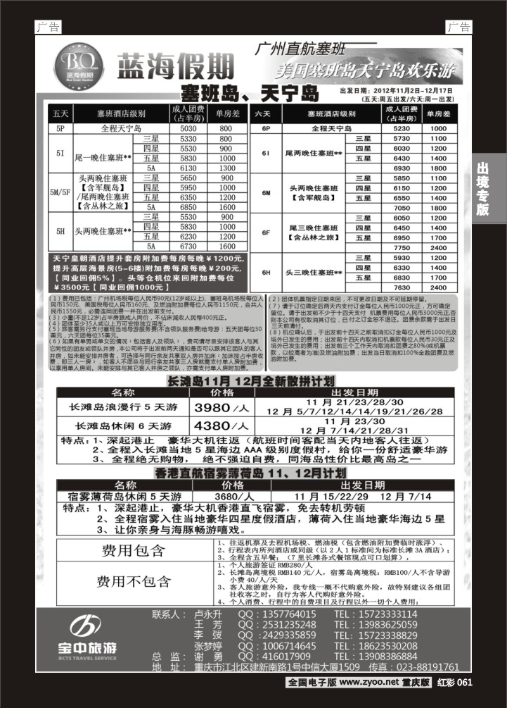 061  蓝海假期-天宁塞班岛