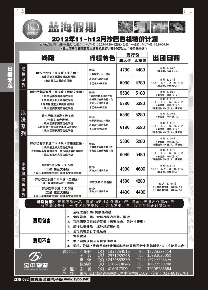062  蓝海假期-沙巴