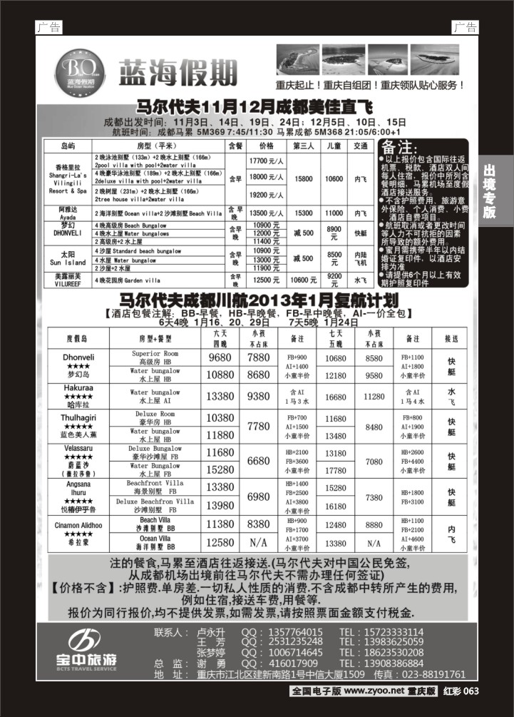 063  蓝海假期-马尔代夫