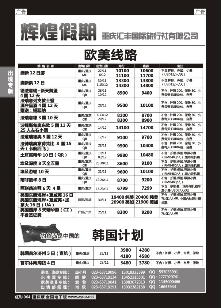 064  辉煌假期-欧美