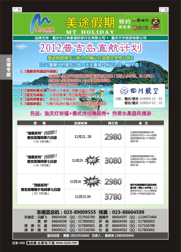 068  美途假期-普吉