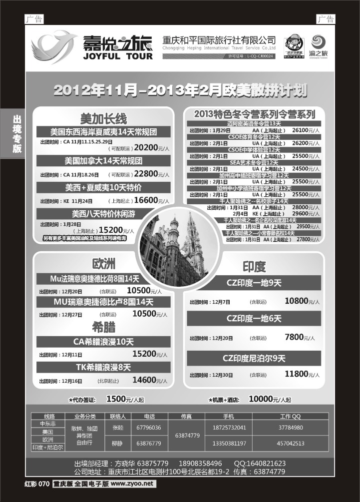 070  重庆嘉悦之旅-欧美02