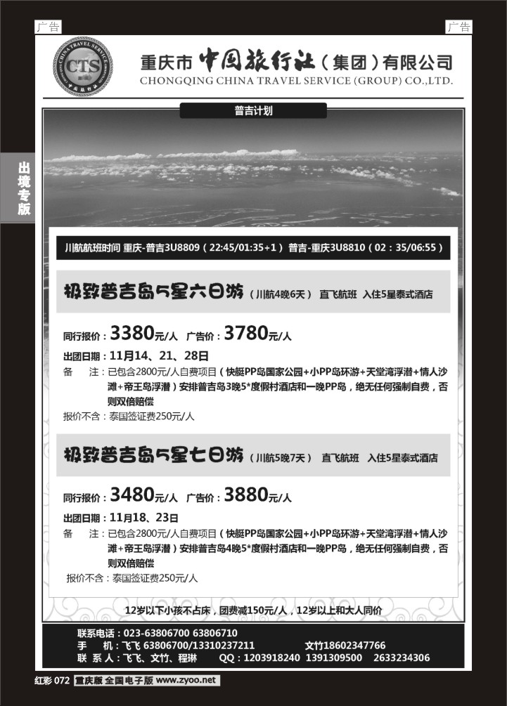072  中旅出境-普吉01