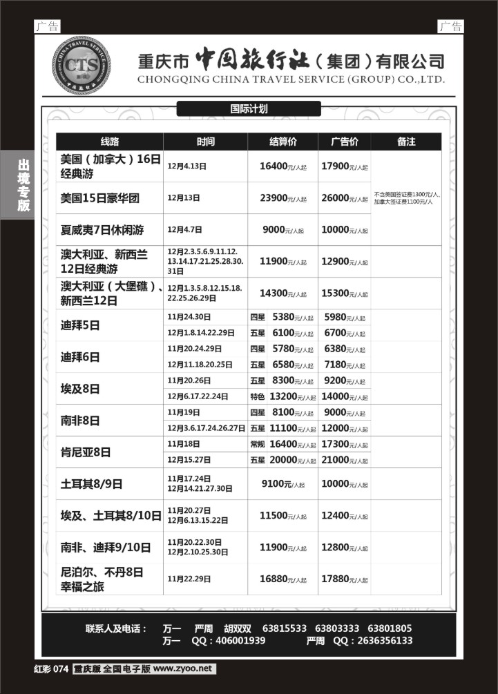 074  中旅出境-美国、澳洲、中东非03