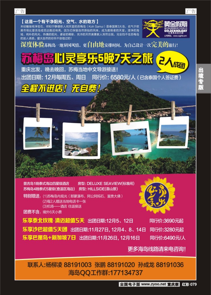 079  苏梅