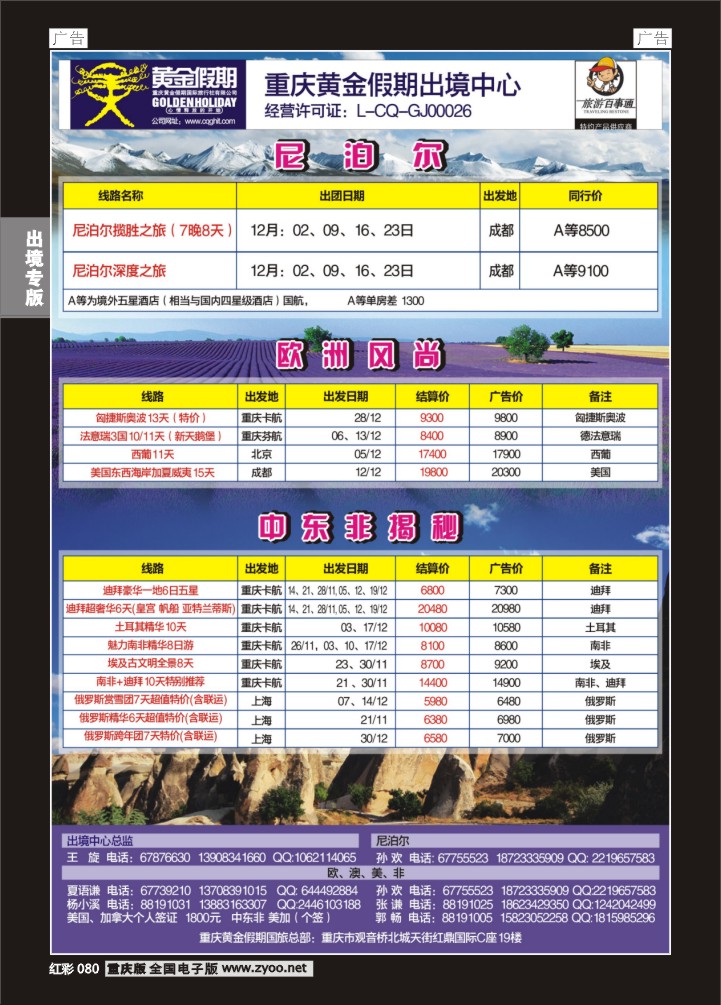 080  欧洲尼泊尔