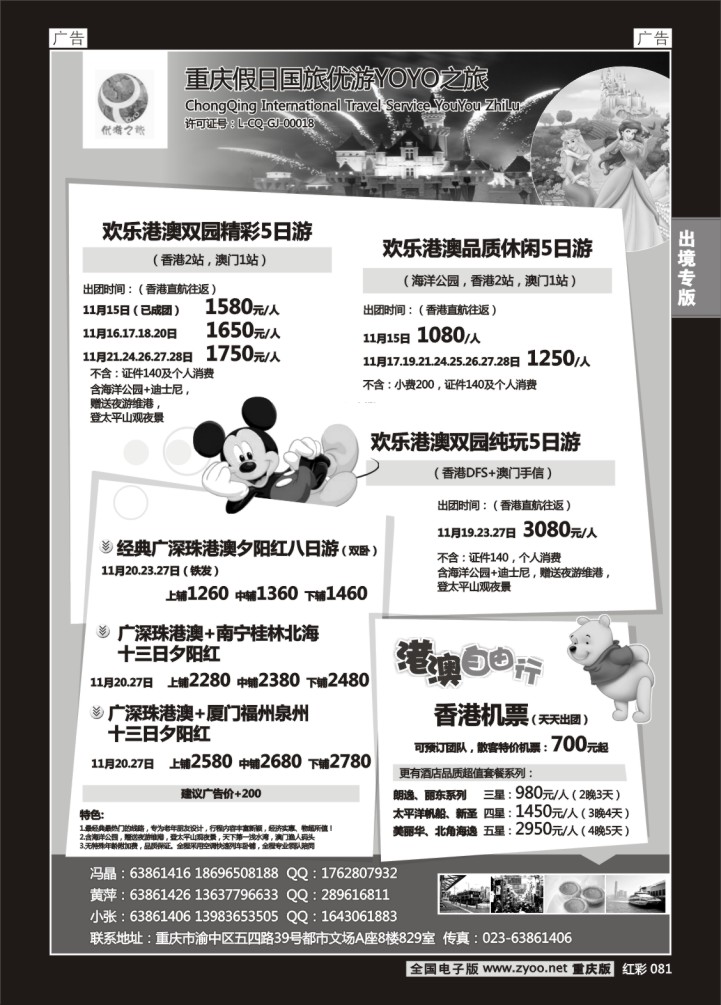 081  重庆假日国旅优游YOYO之旅
