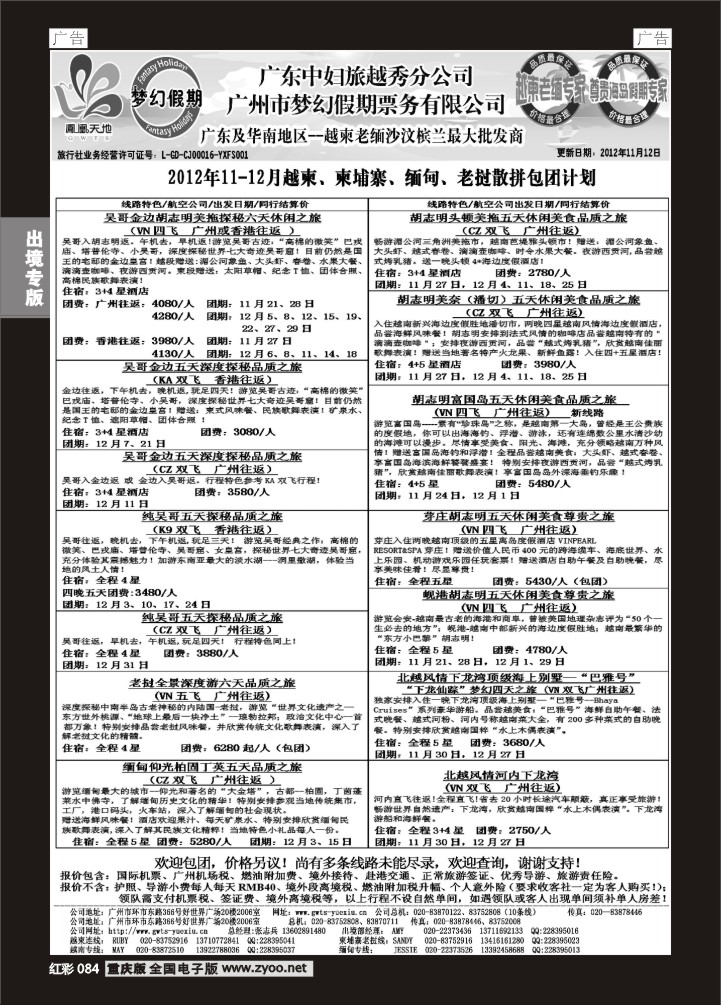 084  广东中妇（梦幻假期）越柬老缅沙巴汶莱专家1
