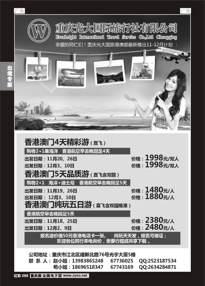 088  光大-港澳