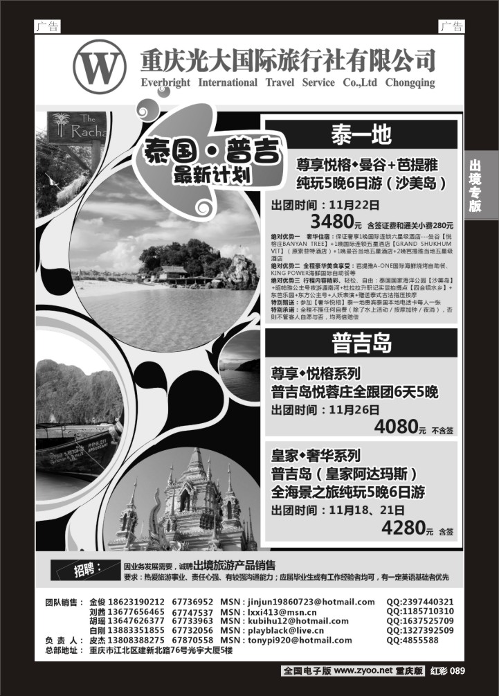089  光大国旅-泰国、普吉01