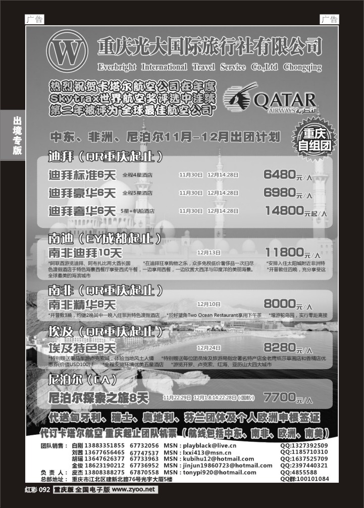 092  光大国旅-中东非、尼泊尔04
