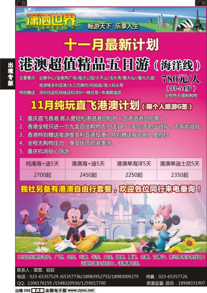 098  潇洒世界港澳