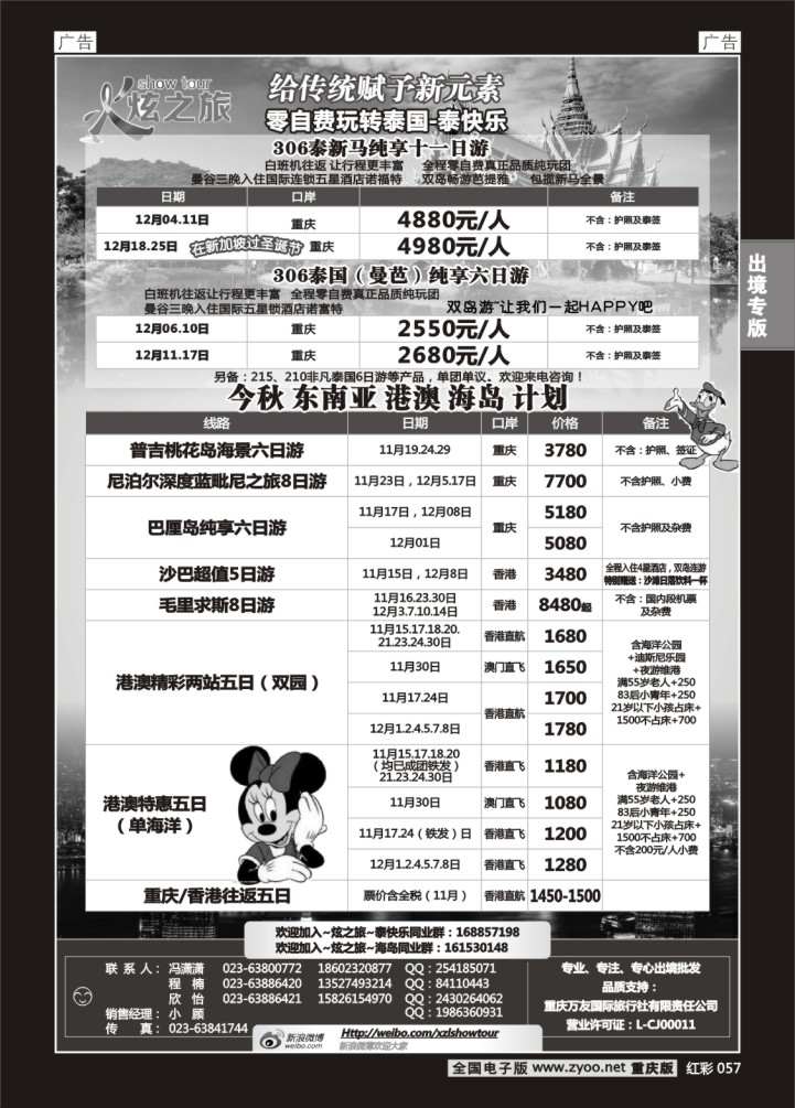 057  万友国旅-东南亚、海岛、港澳