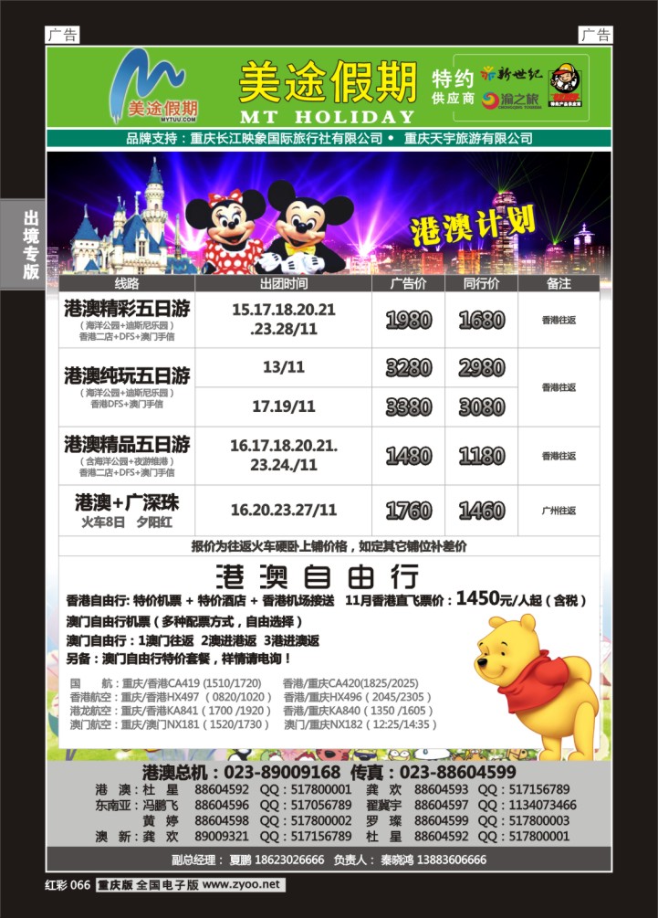 066  美途假期-港澳