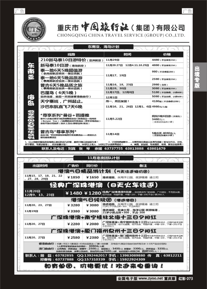 073  中旅出境-东南亚、海岛、港澳02