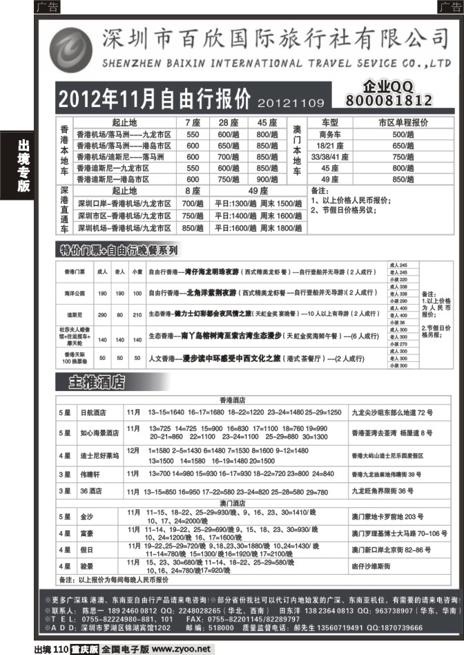 110  港澳自由行报价-深圳百欣假日