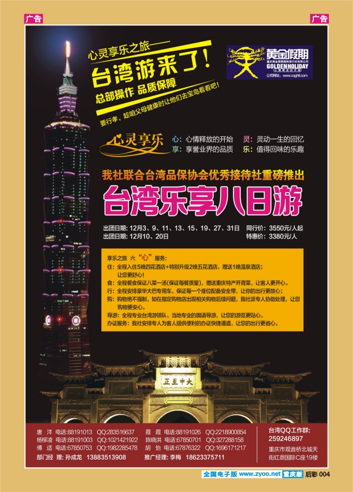 后彩004  台湾a