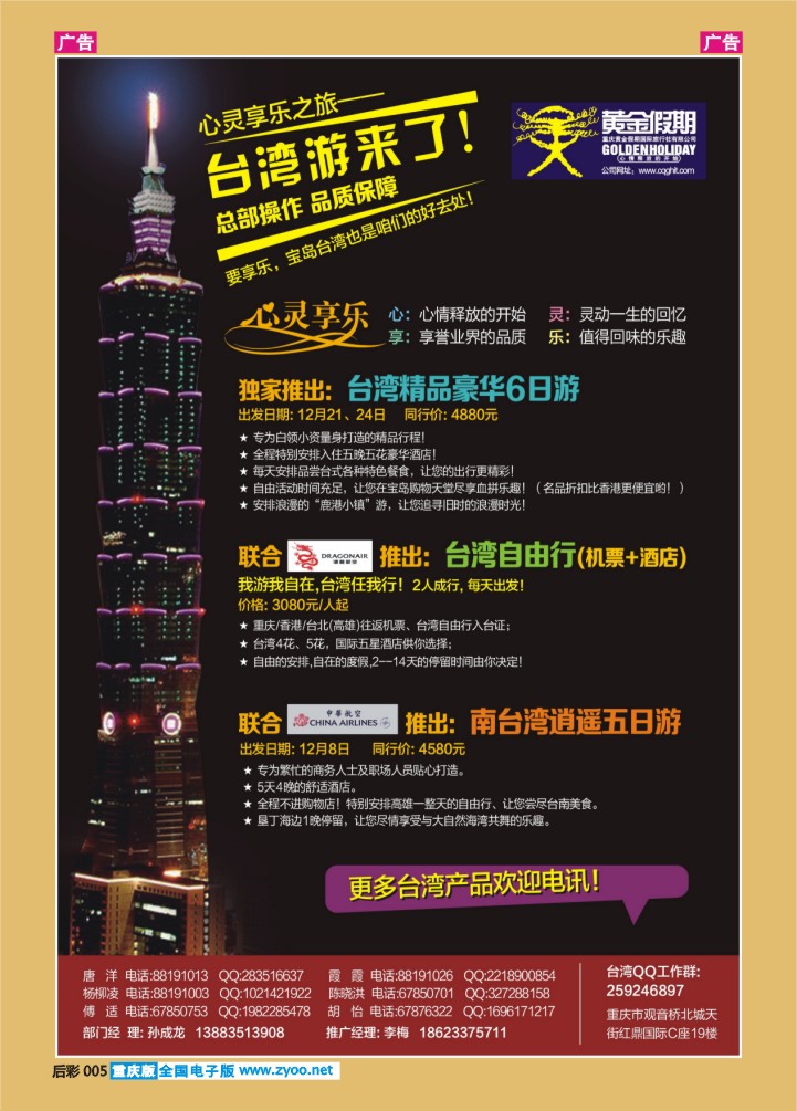 后彩005  台湾b