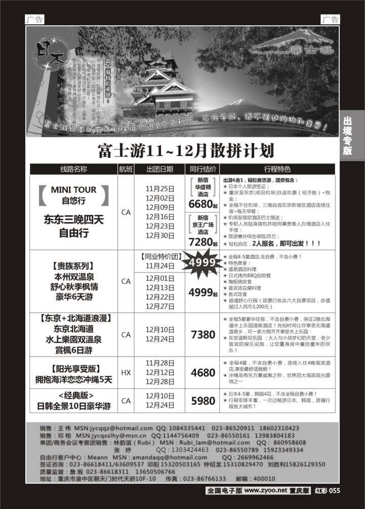 055  万友富士游-日本