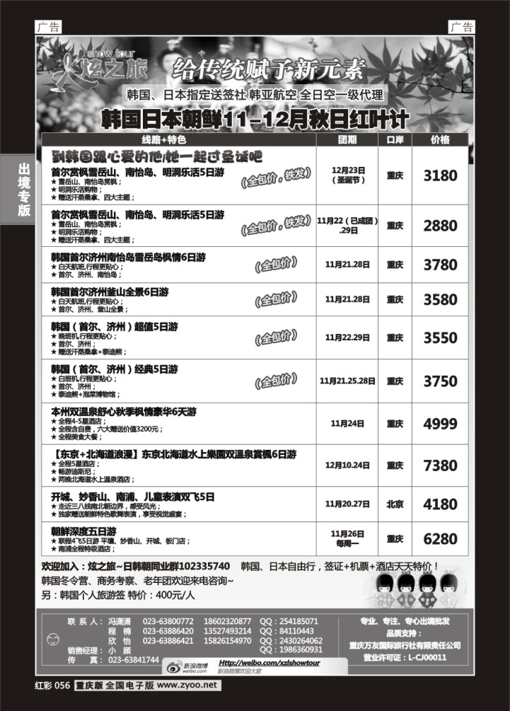 056  万友国旅-韩国