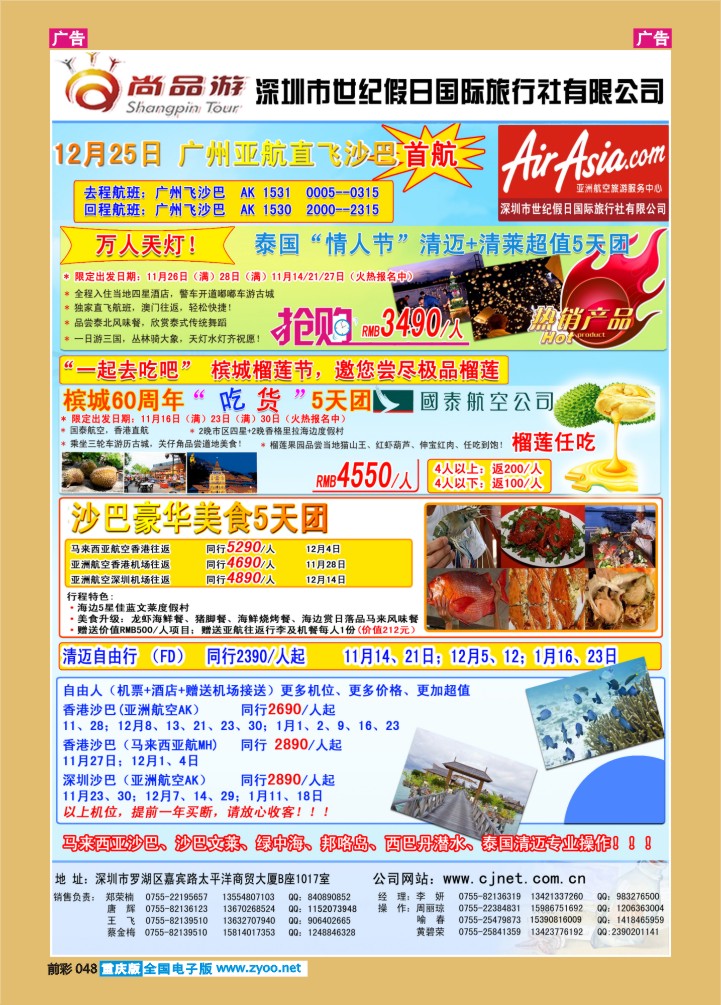 048  尚品游马来西亚，泰国散拼，自由行计划