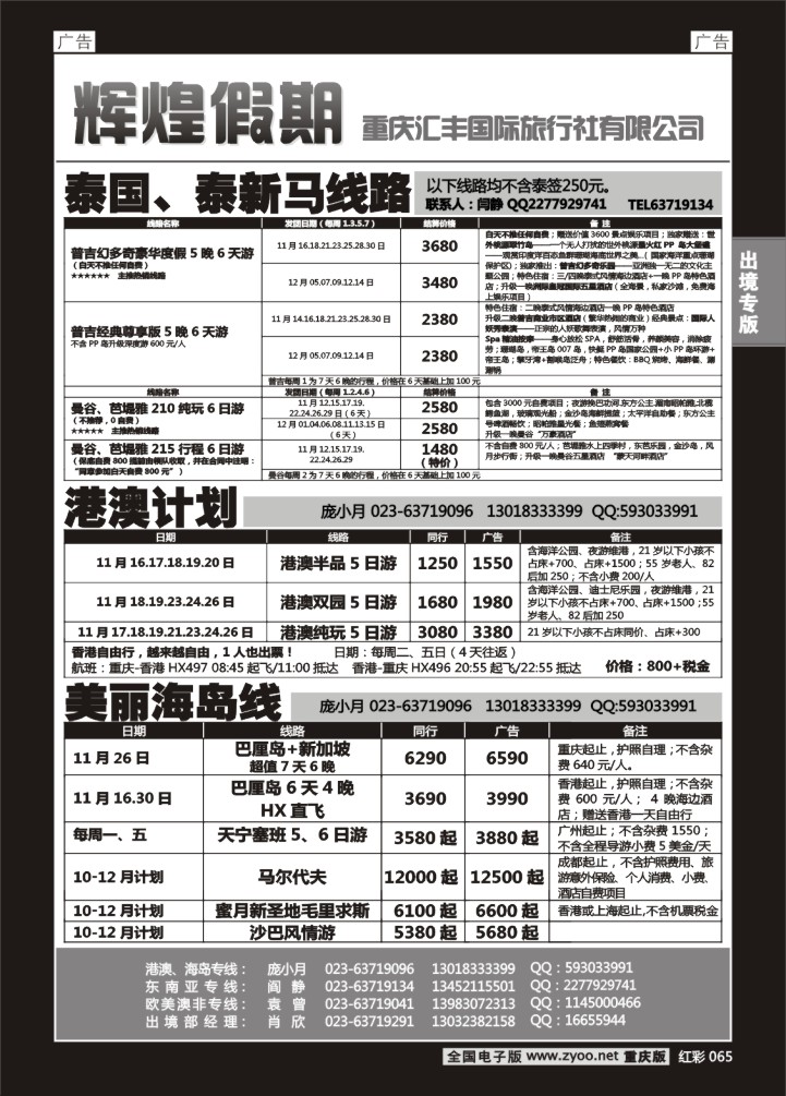 065  辉煌假期-东南亚